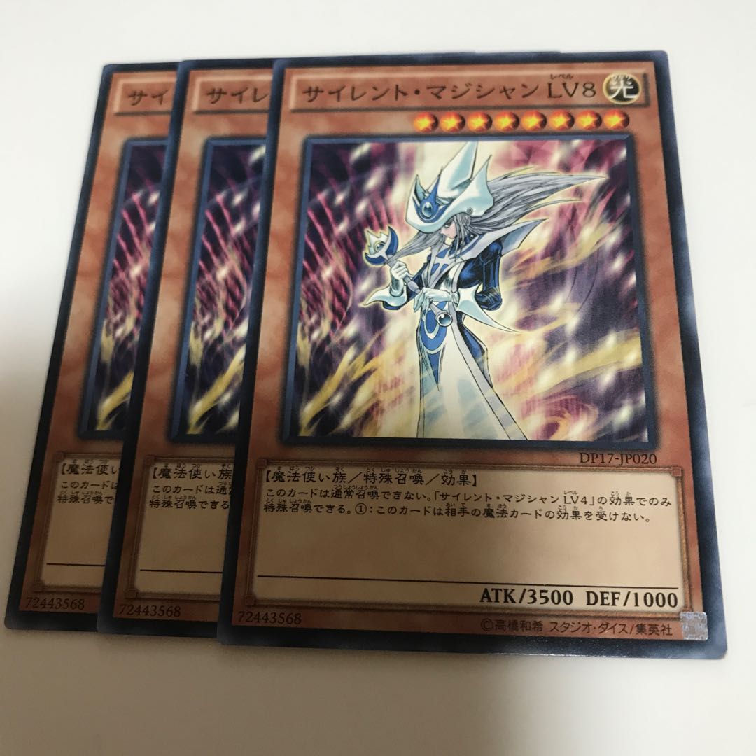 マドレース サイレント・マジシャン LV8 ノーマル