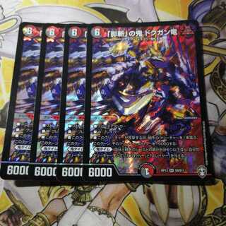 「影斬」の鬼 ドクガン竜　4枚