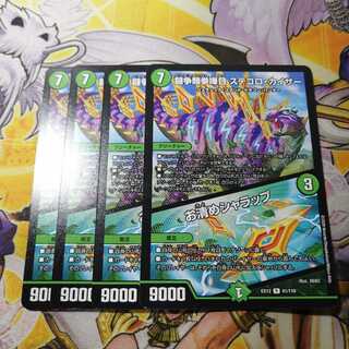 闘争類拳嘩目 ステゴロ・カイザー｜お清めシャラップ　4枚