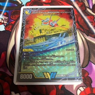 アクア・アタック＜BAGOOON･パンツァー＞