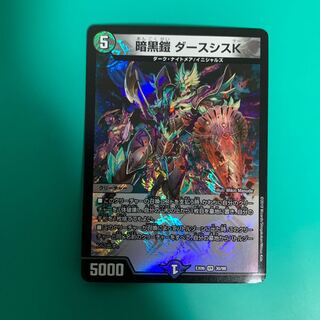 暗黒鎧 ダースシスK