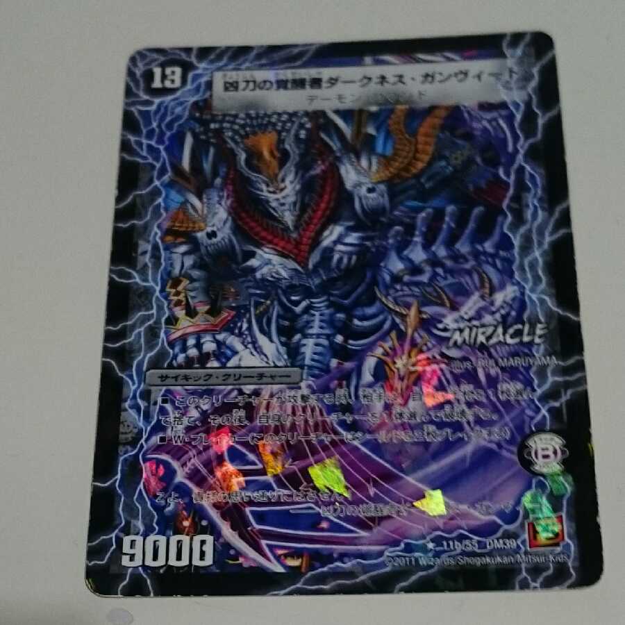 時空の凶兵ブラック・ガンヴィート｜凶刀の覚醒者ダークネス・ガンヴィート