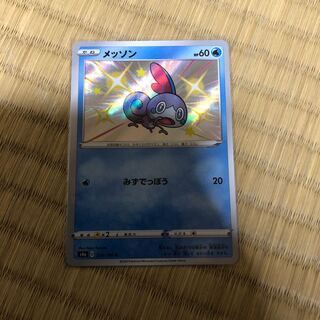 メッソン 色違い 1枚