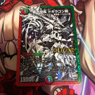 蒼き団長 ドギラゴン剣