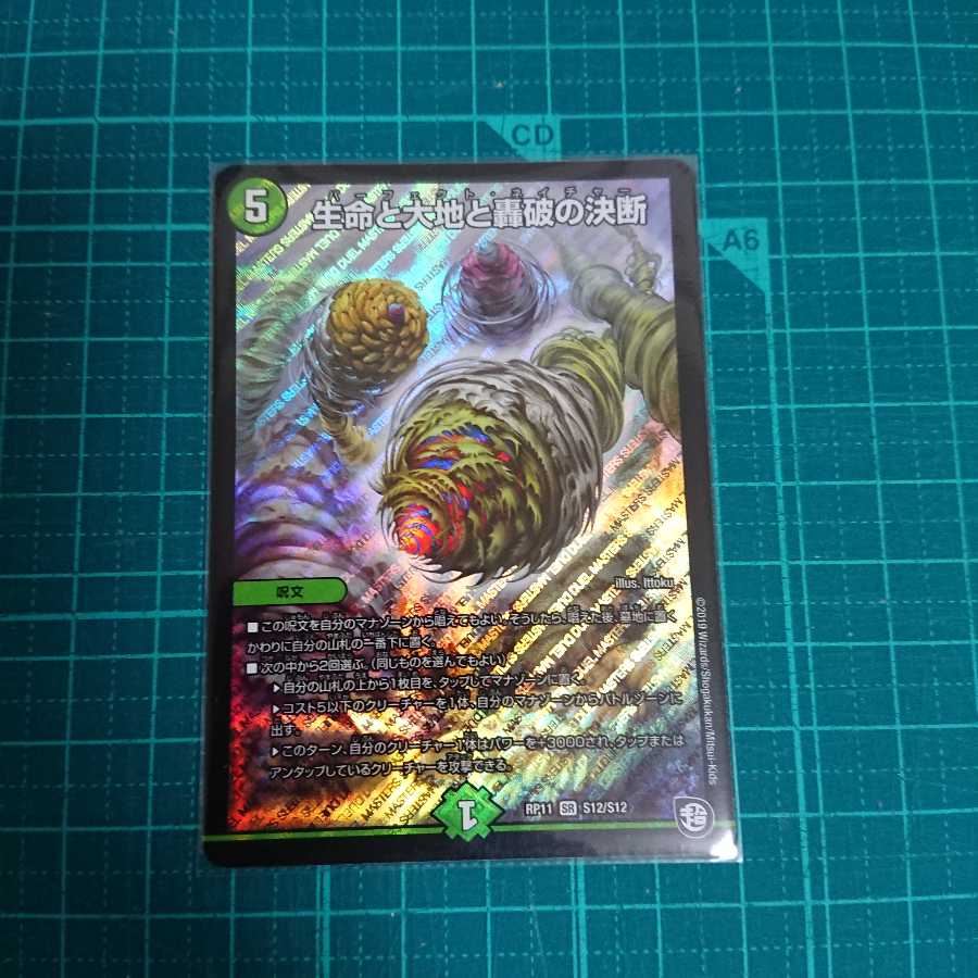 パーフェクトネイチャー 生命と大地と轟破の決断