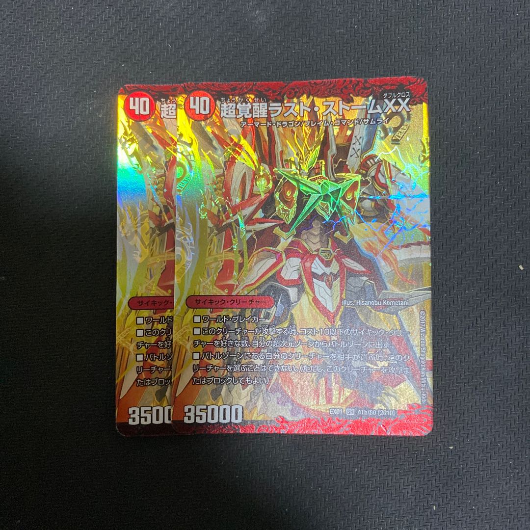 超時空ストーム G・XX｜超覚醒ラスト・ストーム XX