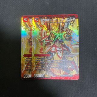 超時空ストーム G・XX|超覚醒ラスト・ストーム XX