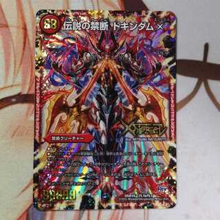 禁断 -封印されしX-｜伝説の禁断 ドキンダムX