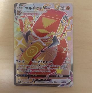 マルヤクデVMAX 色違い