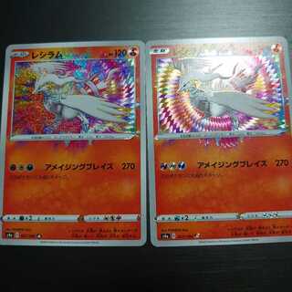 レシラム アメイジング2枚