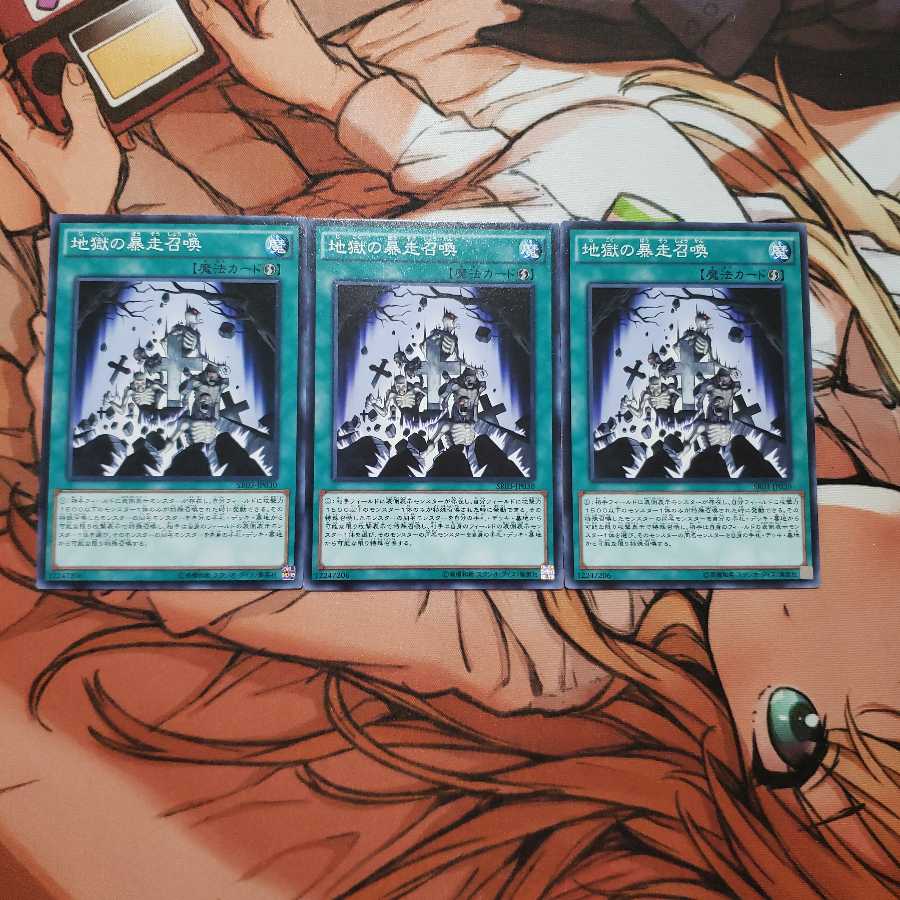 地獄の暴走召喚 ノーマル