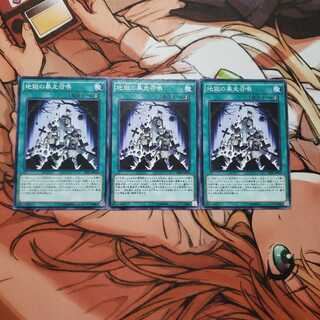 地獄の暴走召喚 ノーマル