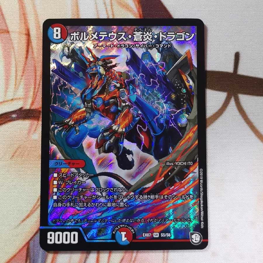 ボルメテウス・蒼炎・ドラゴン