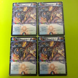 超次元リュウセイ・ホール　4枚