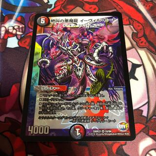 絶叫の悪魔龍 イーヴィル・ヒート