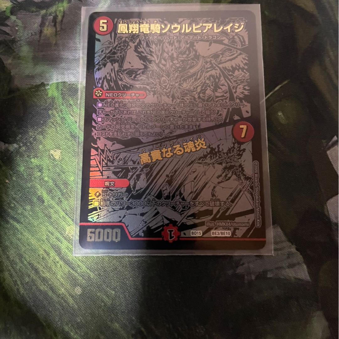 鳳翔竜騎 ソウルピアレイジ シク 蒼龍革命