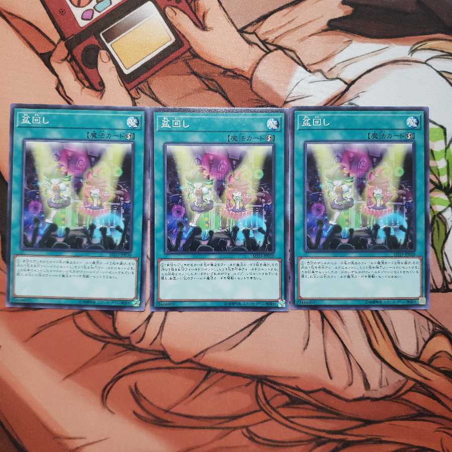 盆回し ノーマル