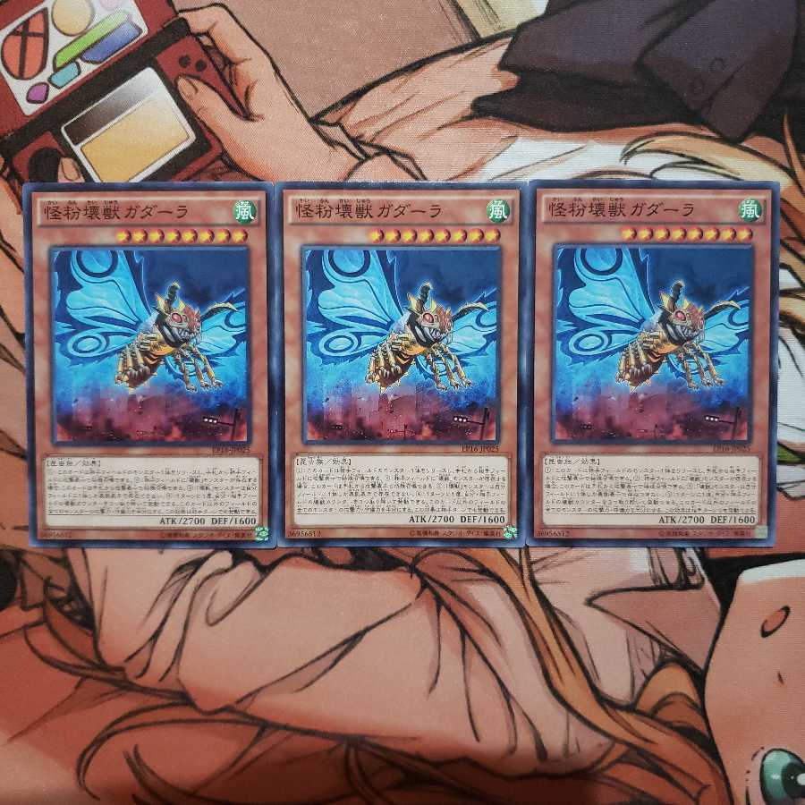 怪粉壊獣ガダーラ ノーマル