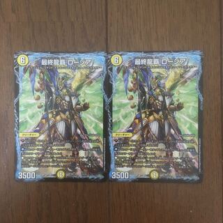 最終龍覇ロージア　2枚