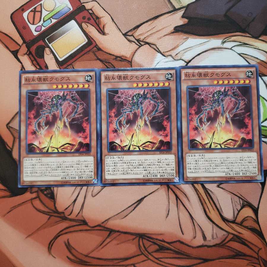 粘糸壊獣クモグス ノーマル