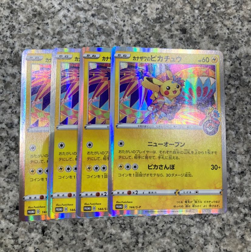 ポケモン ポケカ カナザワのピカチュウ 4枚セット