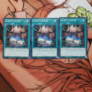 地獄門の契約書 ノーマル