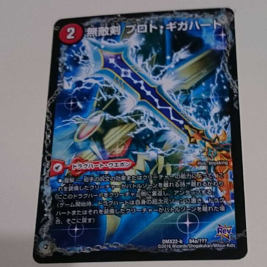 無敵剣 プロト・ギガハート|最強龍 オウギンガ・ゼロ