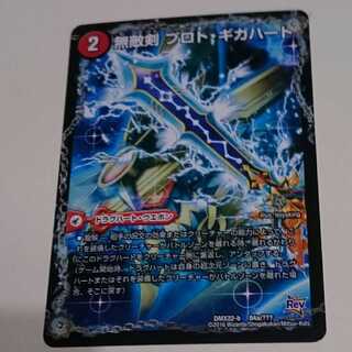 無敵剣 プロト・ギガハート｜最強龍 オウギンガ・ゼロ