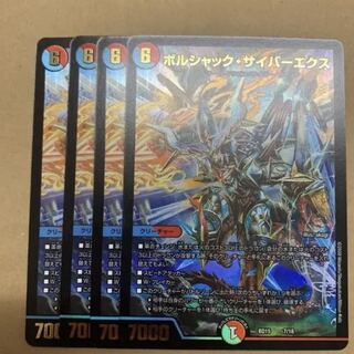 ボルシャックサイバーエクス