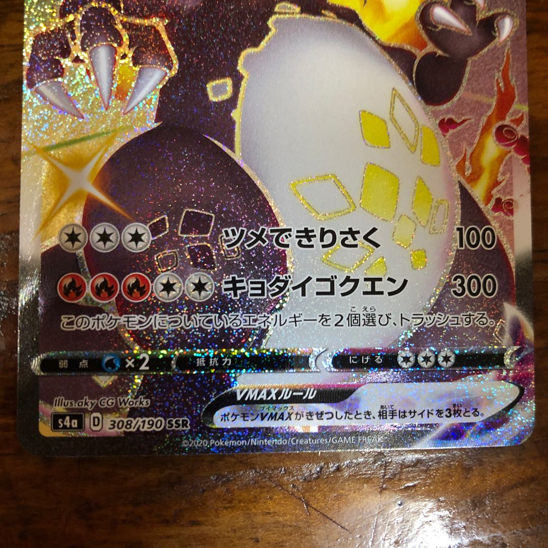リザードンVmax SSR (Used) (1884342730)| magi -TCG リザードンVmax SSR (Used) (1884342730)| magi -TCG