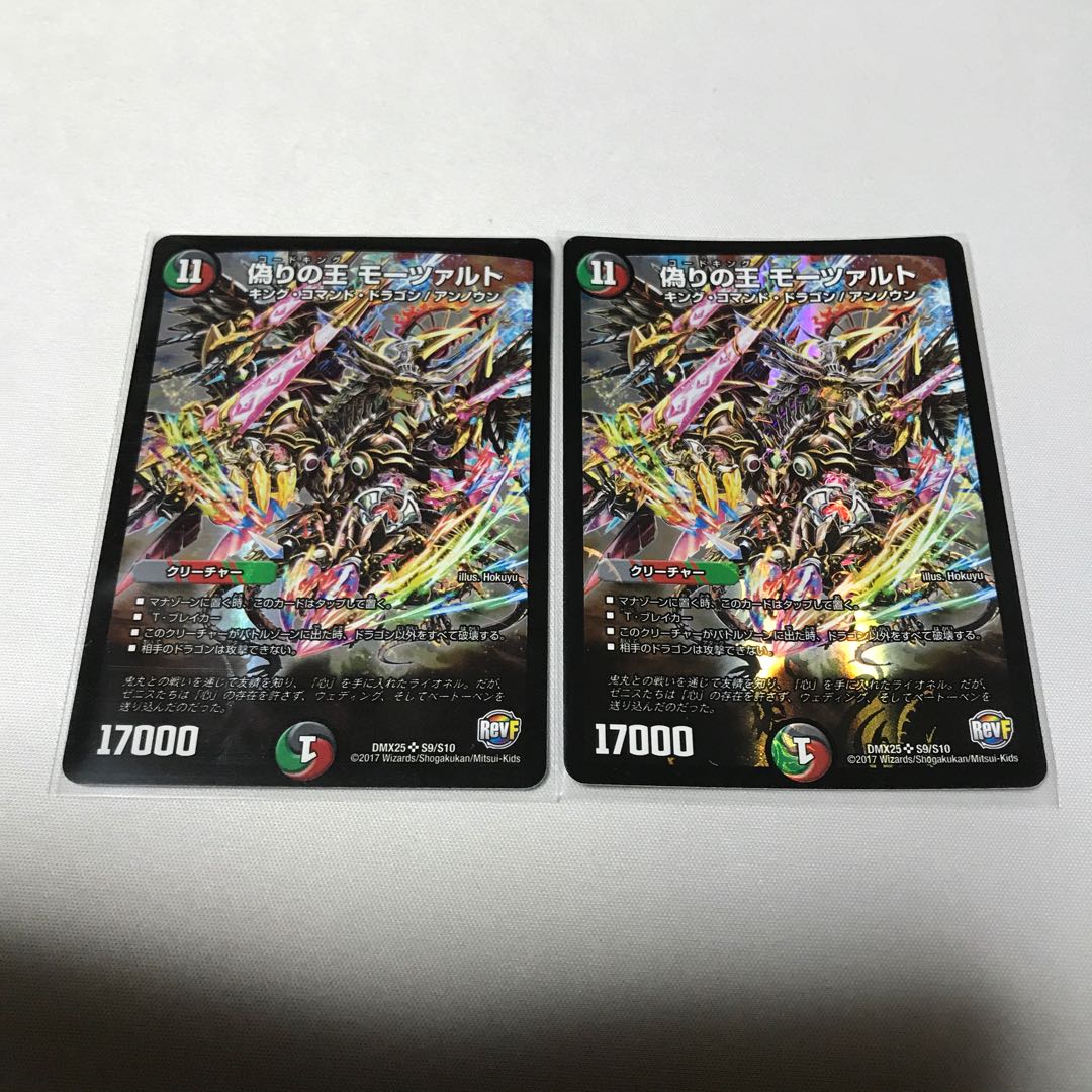 偽りの王 モーツァルト 2枚