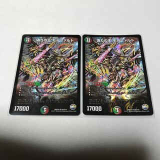 偽りの王 モーツァルト　2枚