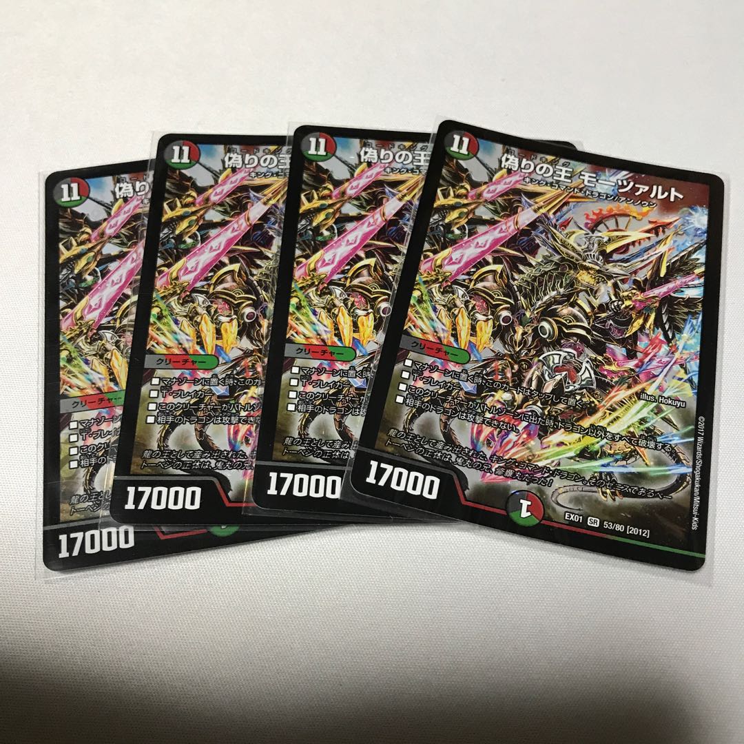 偽りの王 モーツァルト 4枚