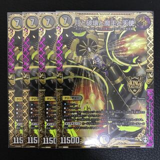 月と破壊と魔王と天使 4枚