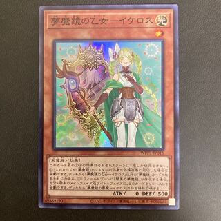 夢魔鏡の乙女-イケロス スーパーレア