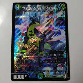 ウマキン☆プロジェクト　1枚