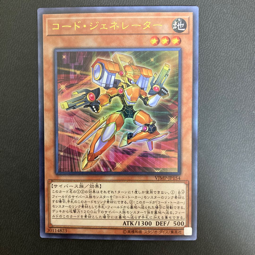 コード・ジェネレーター ウルトラレア