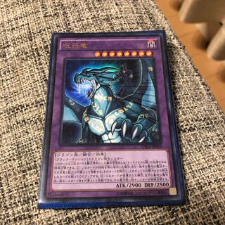 呪符竜 ウルトラレア