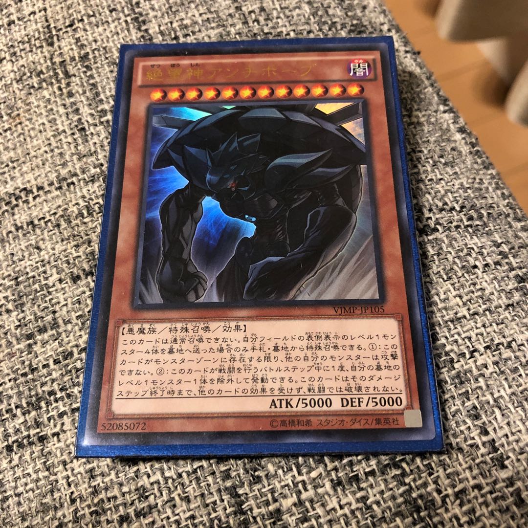 絶望神アンチホープ ウルトラレア