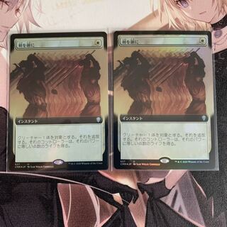 剣を鍬に 拡張アート Foil 2枚