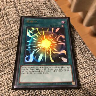 超融合 ウルトラレア
