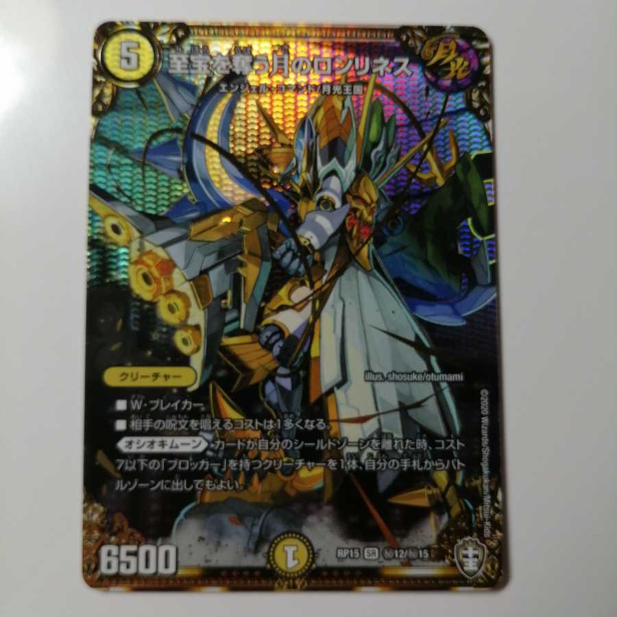 至宝を奪う月のロンリネス 1枚