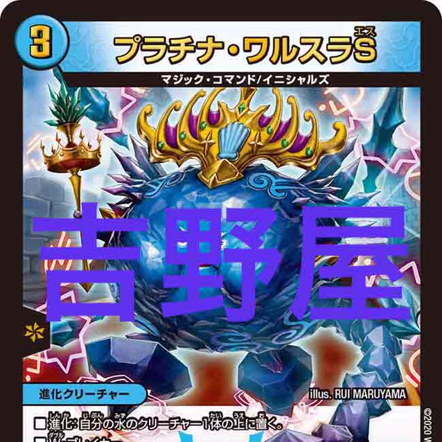 1枚　ワルスラ 1枚