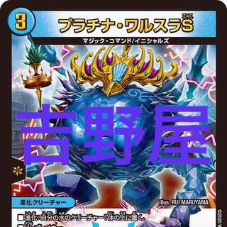 1枚　ワルスラ 1枚