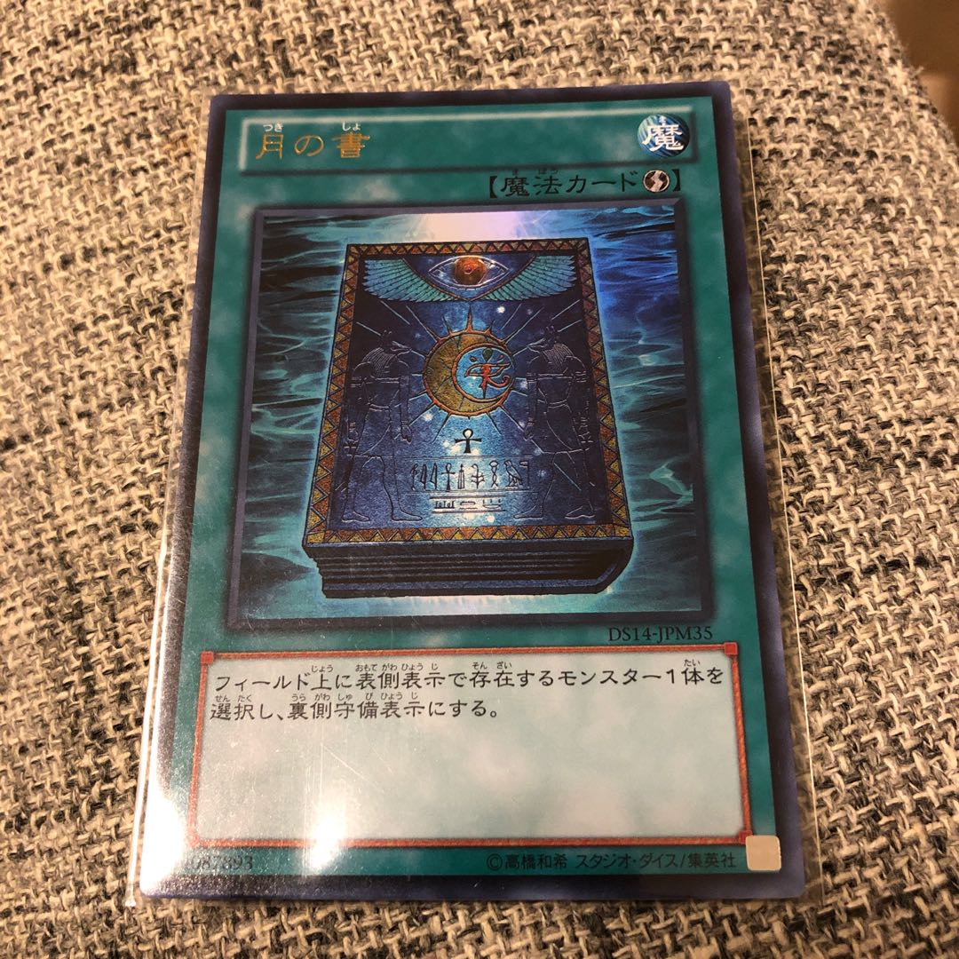 月の書 ウルトラレア