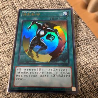 強制転移 ウルトラレア