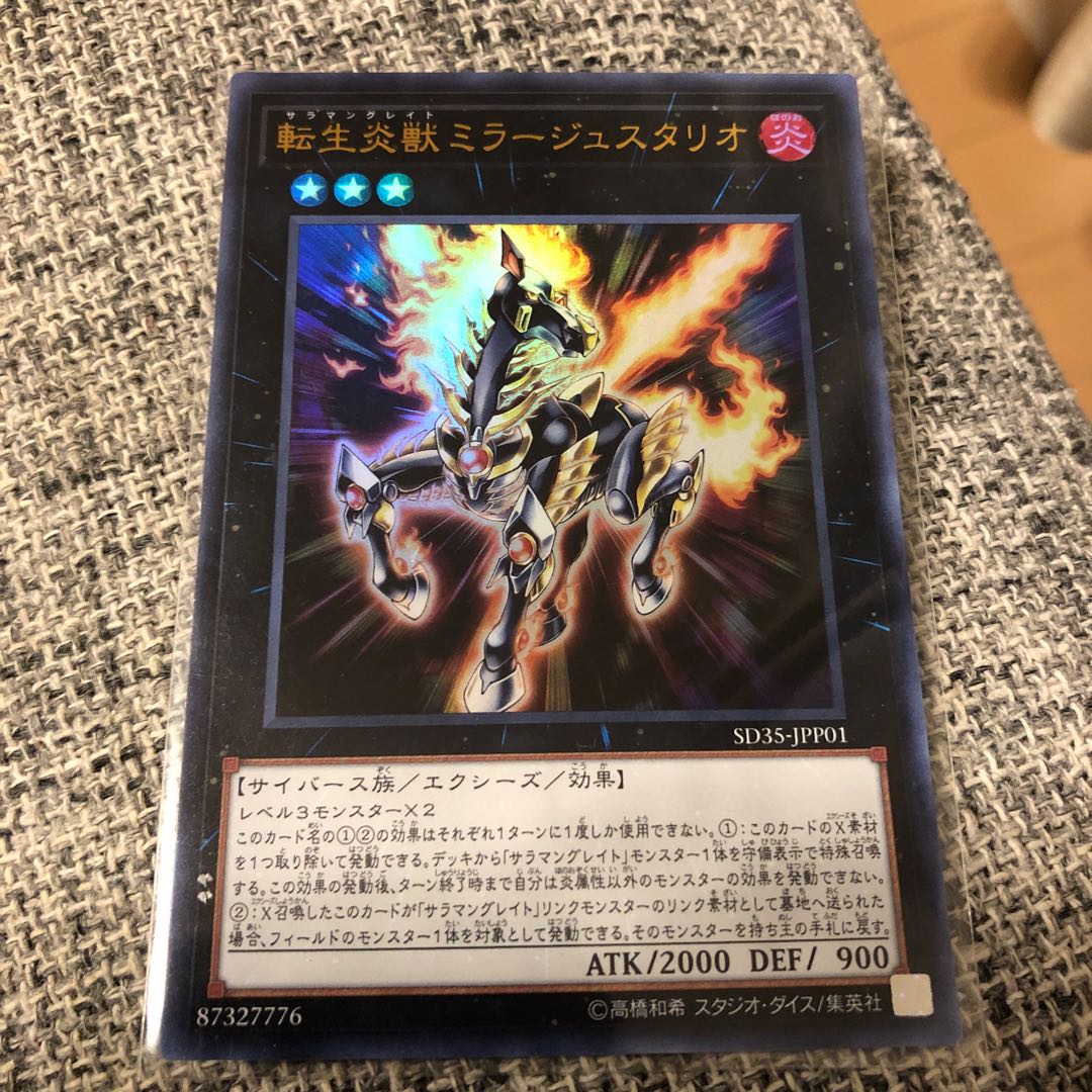 転生炎獣ミラージュスタリオ ウルトラレア