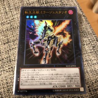 転生炎獣ミラージュスタリオ ウルトラレア