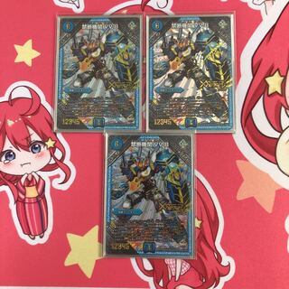 禁断機関 VV8 3枚セット