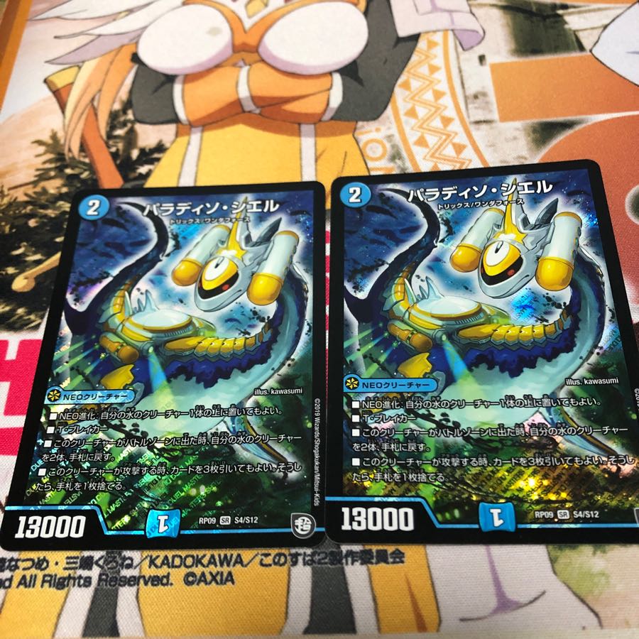 デュエマ パラディソシエル